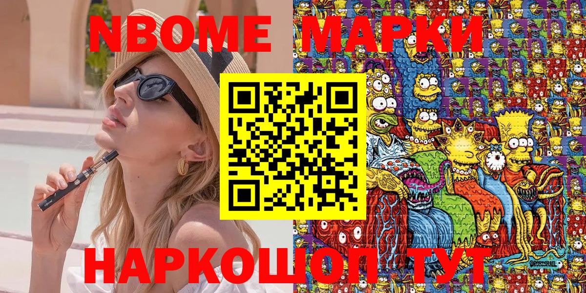 Марки NBOMe 1,8мг Учалы